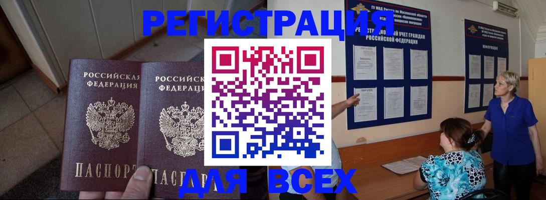 купить прописку в Меленках